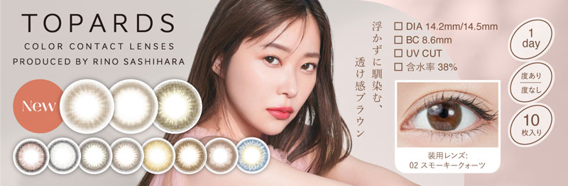 トパーズ(TOPARDS)