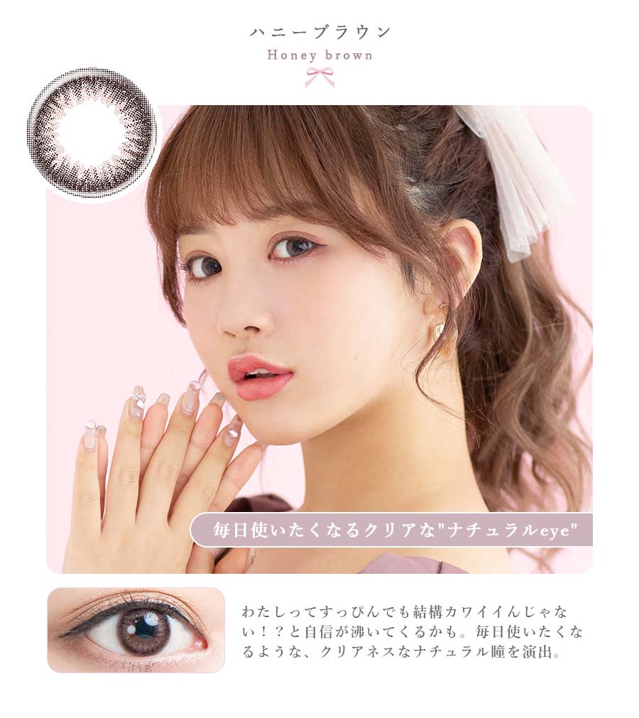 natural Lovely by eyelist ハニーブラウン