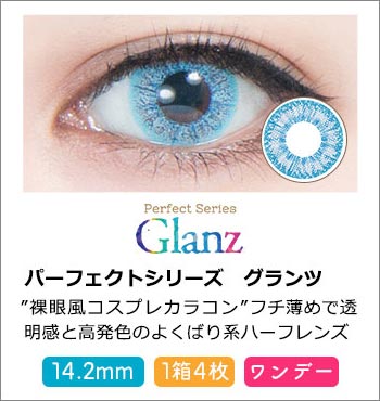 パーフェクトシリーズワンデーグランツ